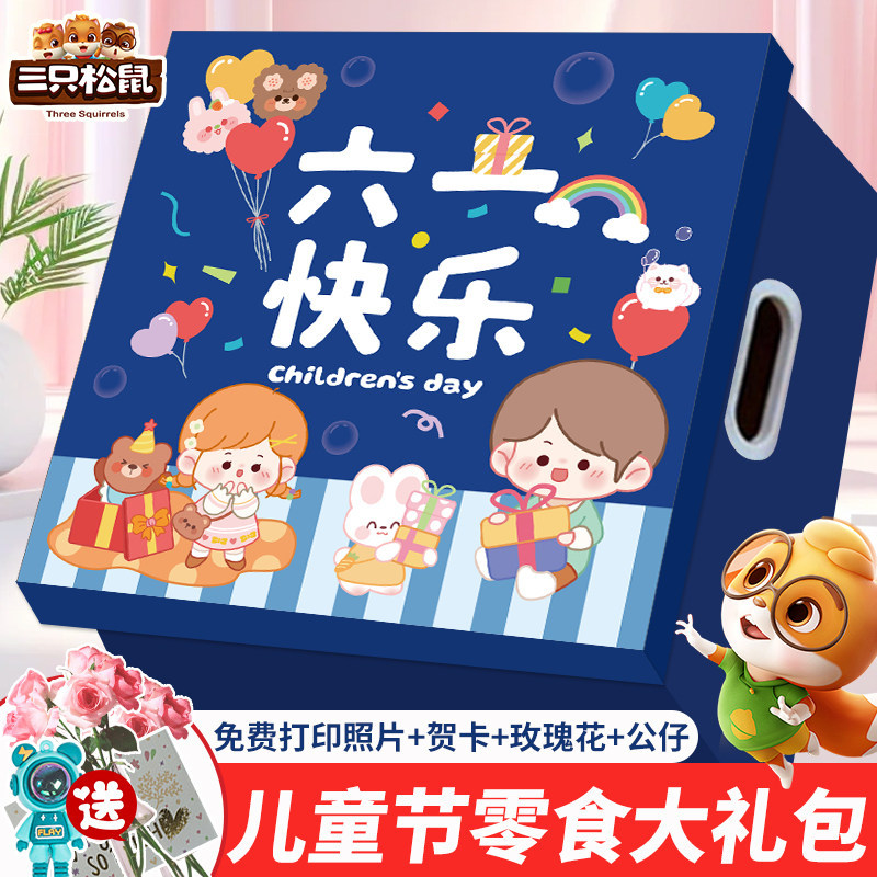 三只松鼠零食大礼包整箱送女友小吃休闲食品网红生日礼物