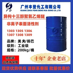 异构十三醇聚氧乙烯醚1303 1307渗透润湿异构1310