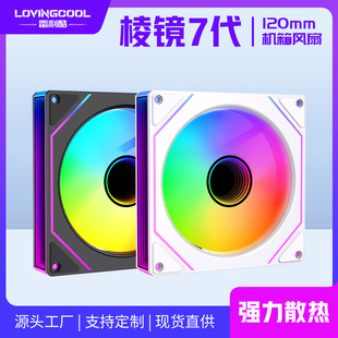 Prism 7 generation chassis fan 12CM silent desktop computer cooling fan ARGB Shengguang synchronous OEM cross-border