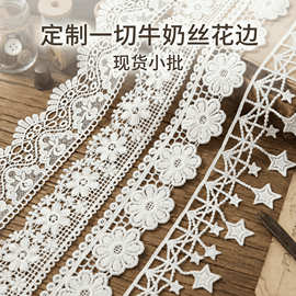 水溶蕾丝花边辅料手工钩织刺绣镂空花边条服装裙边装饰DIY材料