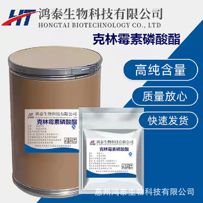 克林霉素磷酸酯 1kg/袋 现货供应原粉 1kg/袋 克林霉素磷酸酯