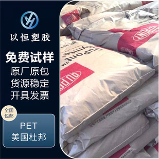 Pet American Dupont Fr530 High Temperature Resistant Halogen Flame Retardant Reinforced Grade Plastic for Home Appliances and Automotive Parts