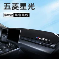 Применимо к Wuling Starlight выделенной приборной панели центрального управления солнцезащитной щит