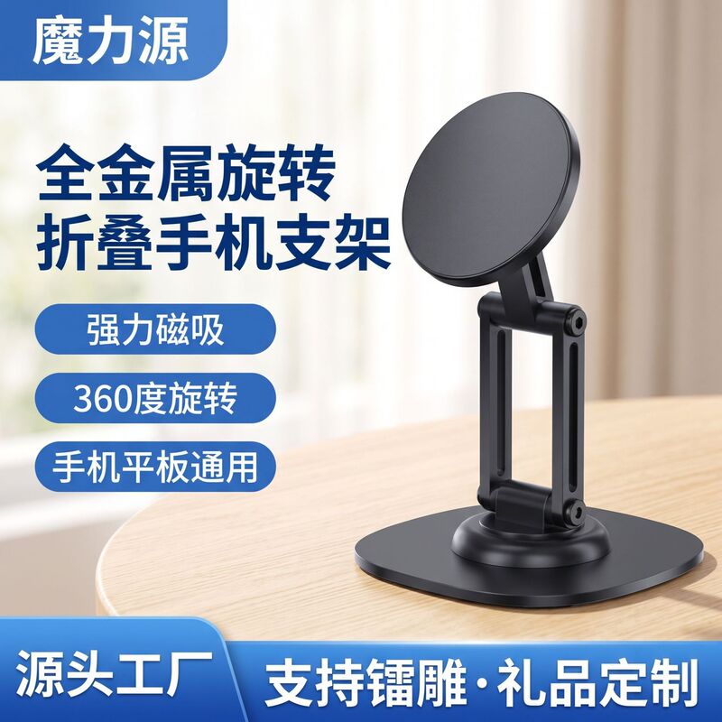 All-Metal Magsafe Magnetic Phone Holder for Desktop 360 ° Rotating Foldable Portable iPad Stand All-Metal Magsafe Magnetic Phone Holder for Desktop 360 ° Rotating Foldable Portable iPad Stand