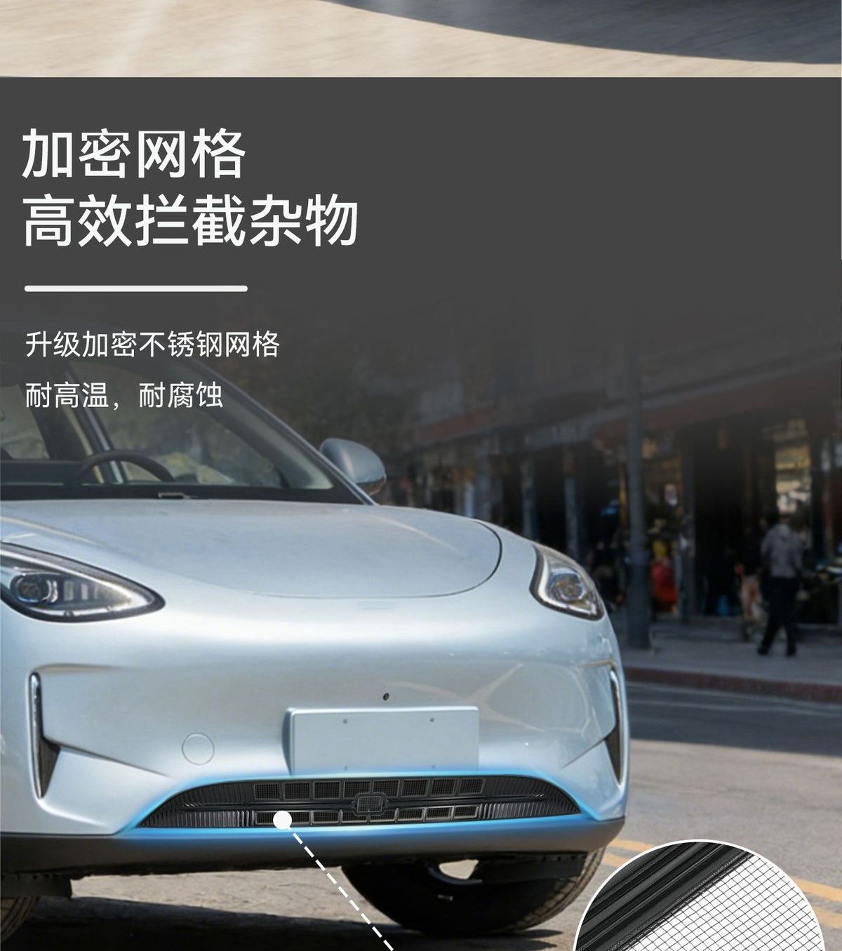Suitable for Geely Xingyue, anti-insect net for the front grille, mosquito-proof net for car front grille, exterior decorative accessories