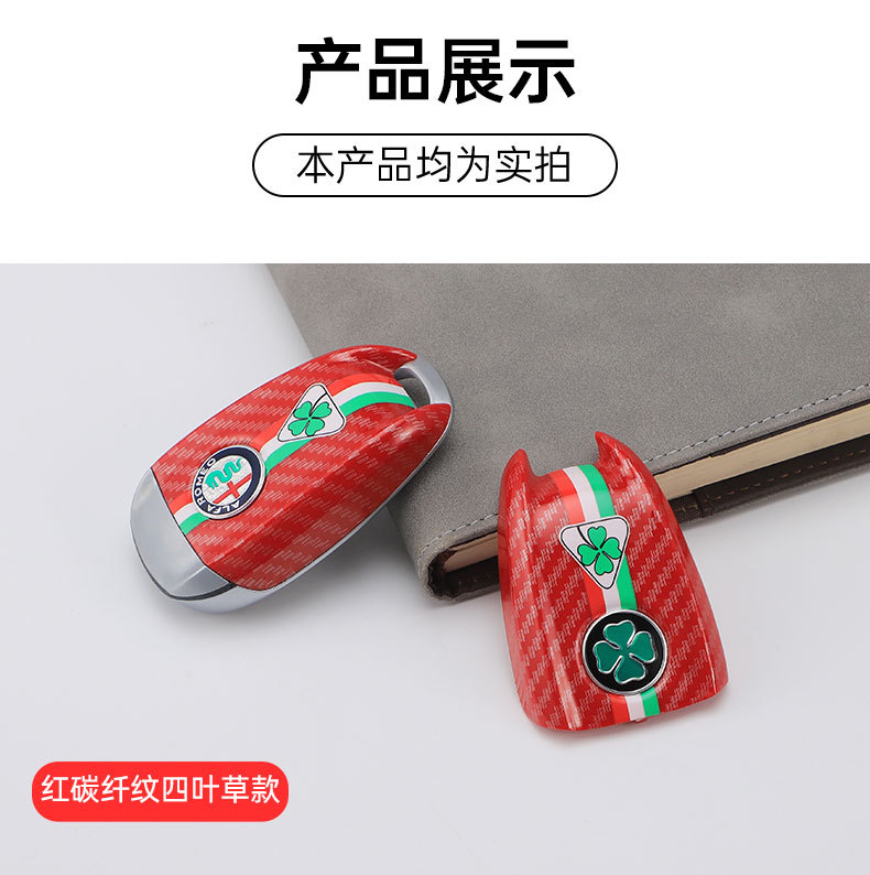 Suitable for Alfa Romeo Giulia Modified Original Car Key Rear Shell Stelvio Carbon Fiber Pattern Key Decoration