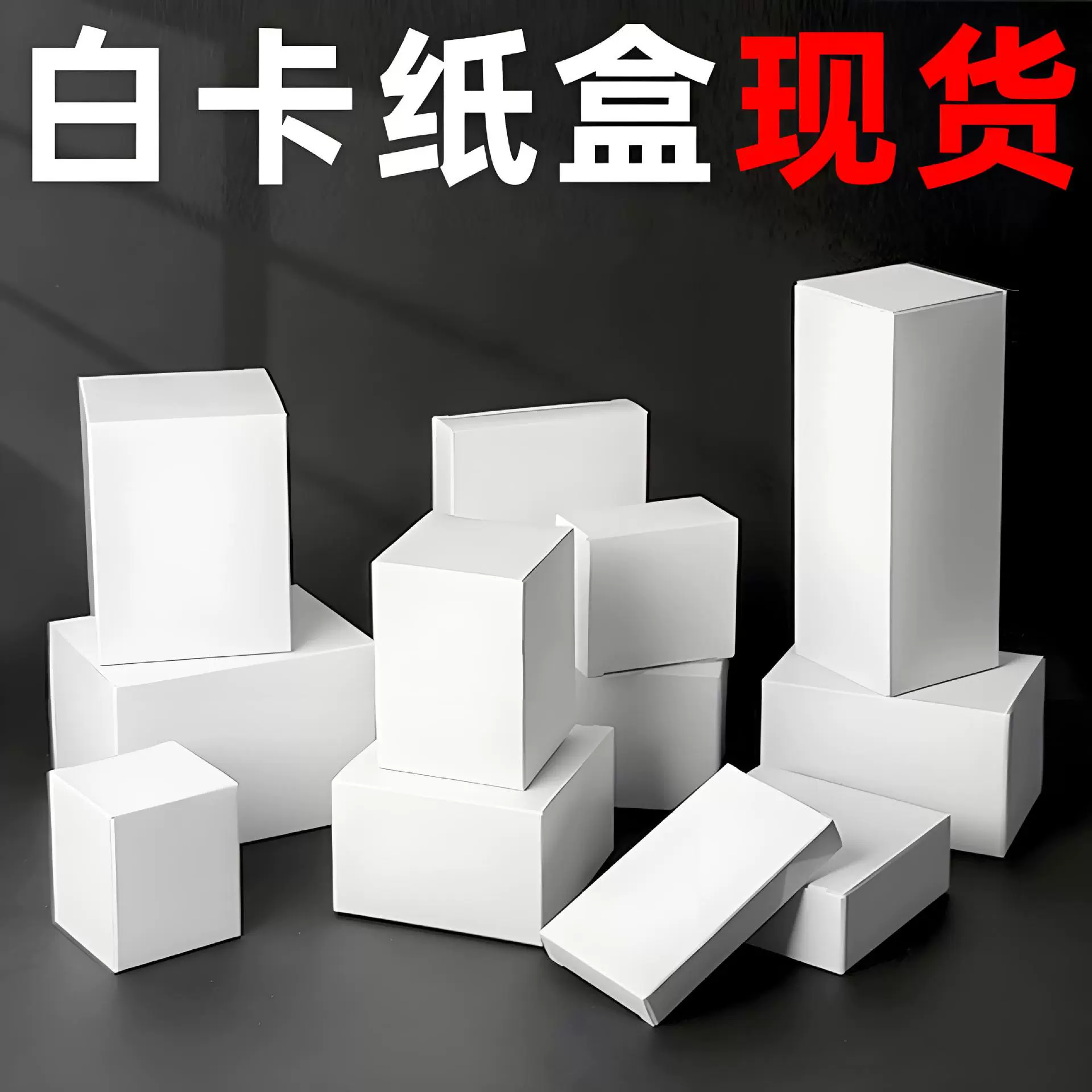 现货通用白卡纸盒可定制彩色空白中性小白盒牛皮纸包装盒可印Logo