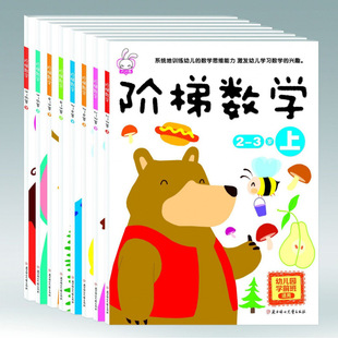 Kindergarten Small, Middle and Large Class Mathematics Textbook Children's Ladder Mathematics Thinking Training Brain Intelligence Development Picture Book