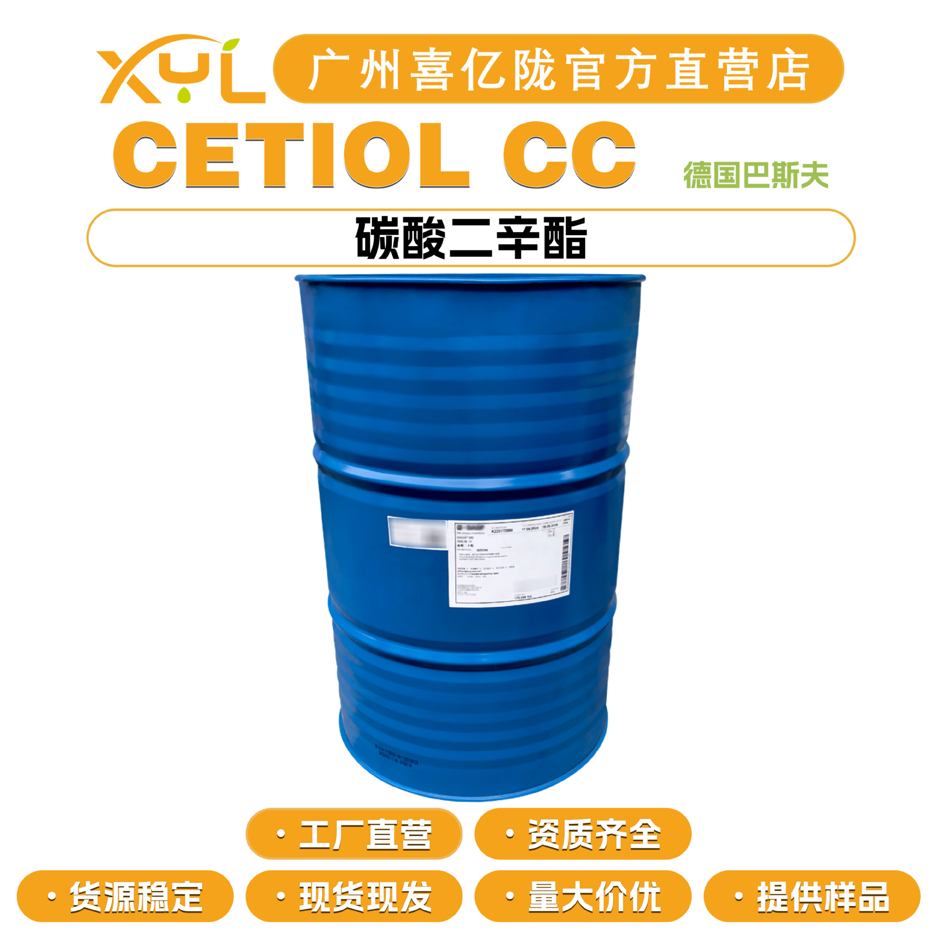 巴斯夫 CETIOL CC 碳酸CC 碳酸二辛酯 润肤剂 调理剂 100g起订