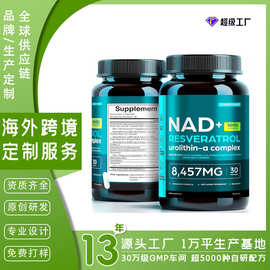 跨境TK定制非现货NAD尿石素白藜芦醇烟酰胺NAD胶囊膳食补充剂
