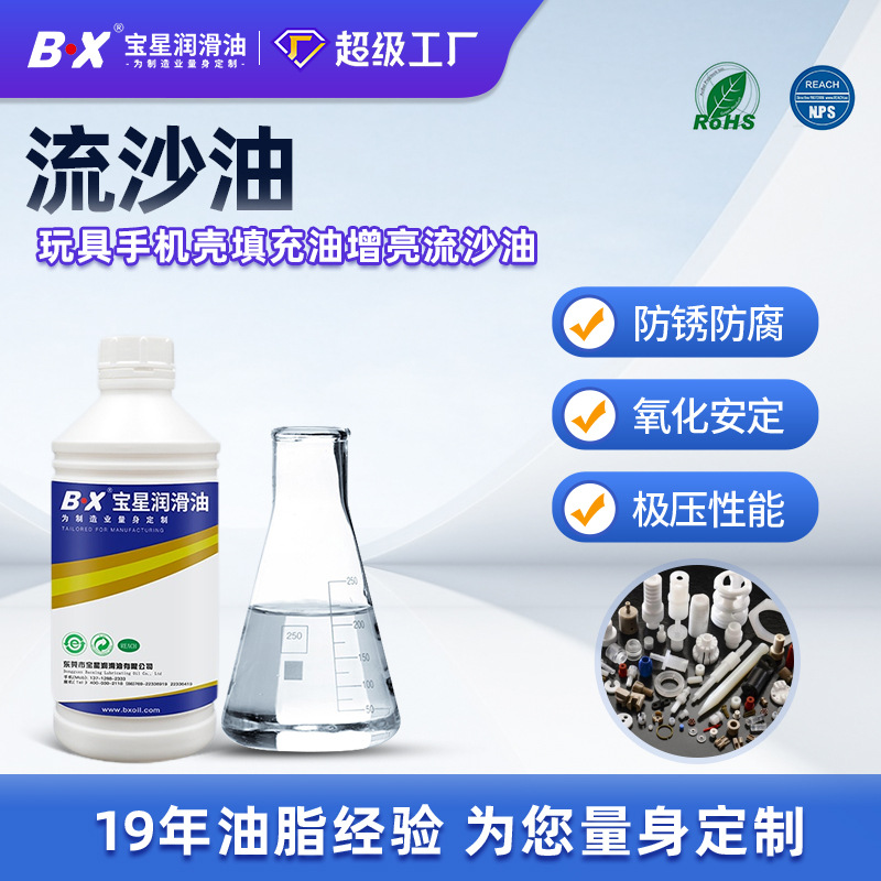 润滑油厂家玩具手机壳填充油抗磨损食品级润滑油增亮食品级流沙油