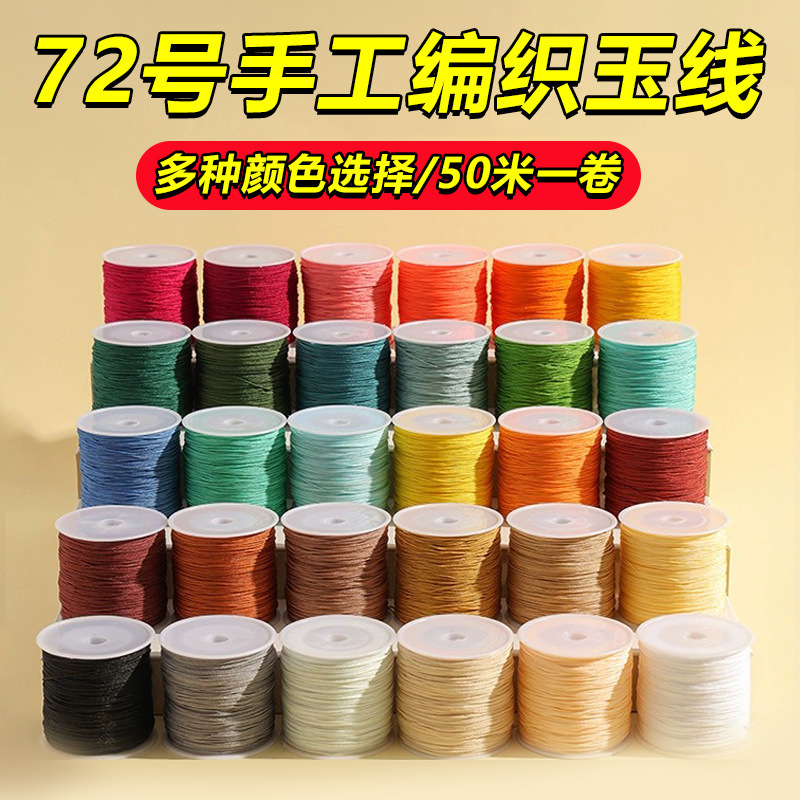 端午节手绳线72号玉线编织手链手工diy编织坠挂绳文玩材料批货