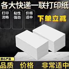 快递面单打印纸一联中通空白韵达圆通申通76*130不干胶热敏打印纸
