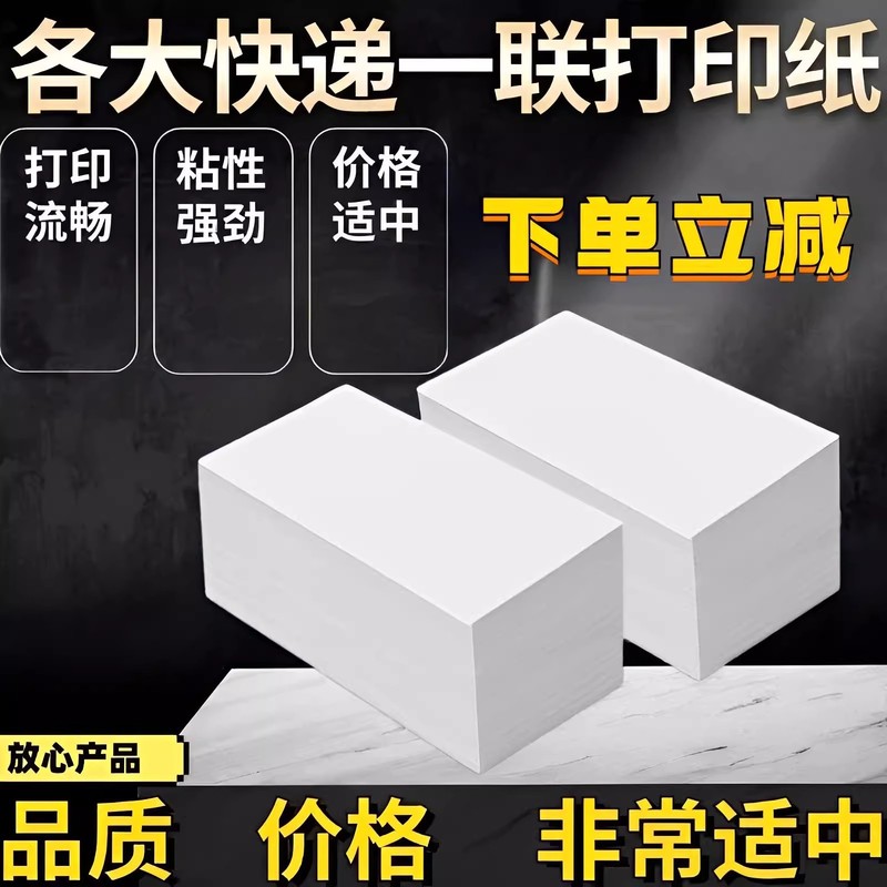 快递面单打印纸一联中通空白韵达圆通申通76*130不干胶热敏打印纸|undefined