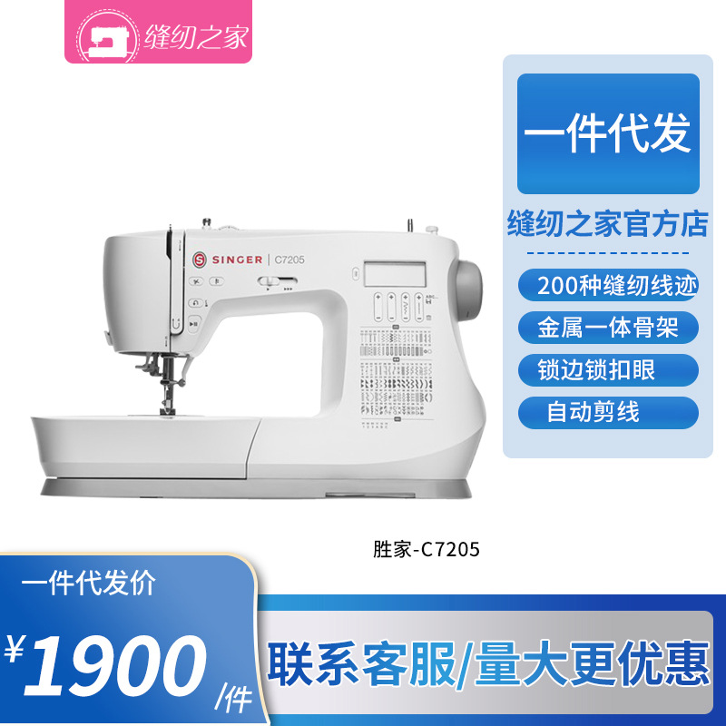singer胜家C7205家用全自动电子缝纫机锁边锁扣眼自动剪线批发
