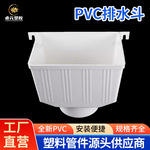 pvc雨水斗75110160排水管集水斗方形两侧排带耳加大加厚排水斗