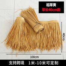 景区仿真茅草瓦民宿人造塑料稻草屋檐农家乐户外屋顶装饰假毛草棚