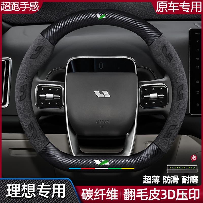 理想的な L6/L7/L8/L9/MEGA ステアリングホイールカバー カーボンファイバースエード超薄型本革滑り止め車のハンドルカバー|undefined