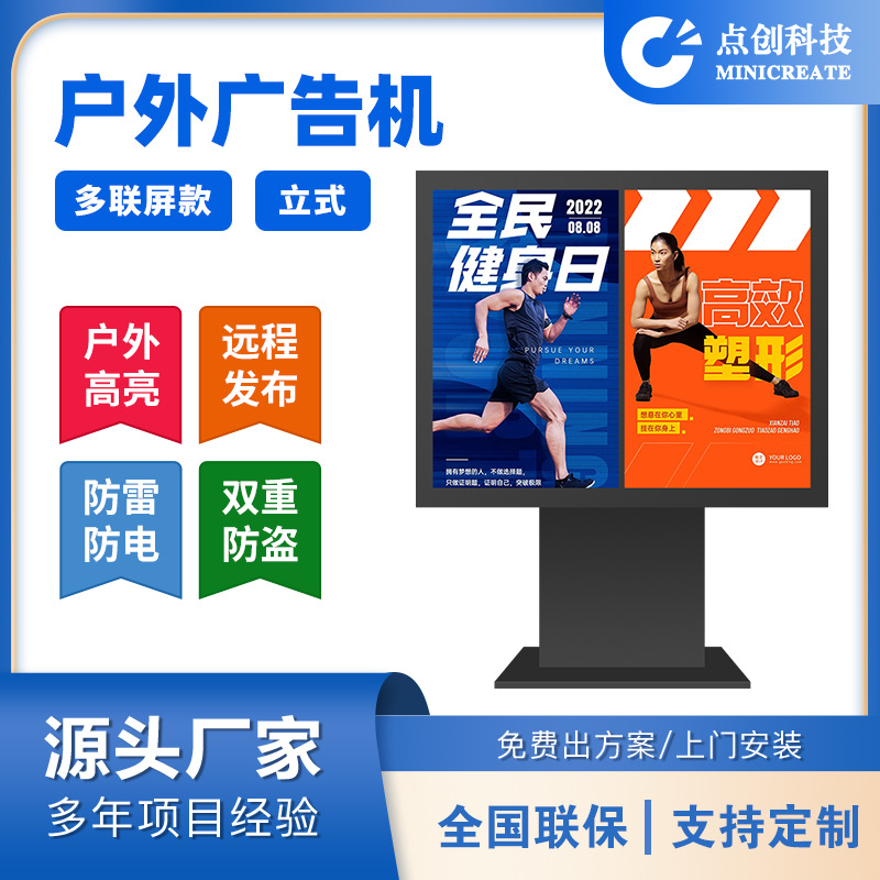 跨境专供43/49/55寸双屏高亮网络安卓户外立式防水防雨海报广告机