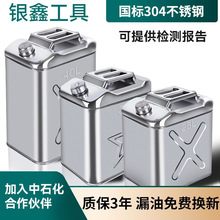304不锈钢汽油桶30L20升10L柴油桶加油桶201加厚便携汽车备用油箱