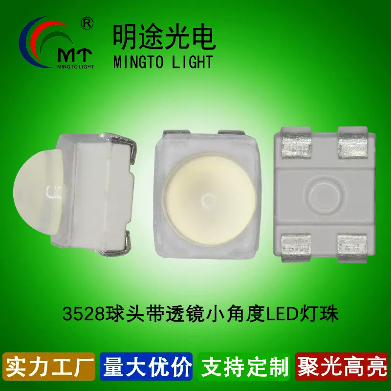 供应3528球头带透镜小角度LED贴片灯珠红黄橙暖白等多色贴片式灯