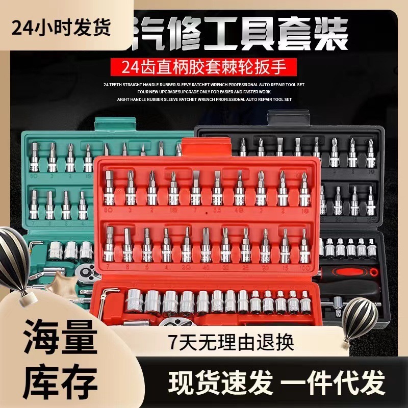 46件套汽修组合小飞1/4套装工具汽保车载套筒汽车维修套装组套