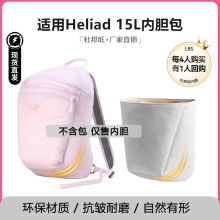 现货洛宝仕适用于始祖鸟Heliad15内胆包杜邦纸轻樱花粉双肩包收纳