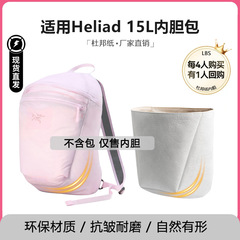 現物羅宝仕は始祖鳥Heliad15内胆包杜邦紙軽桜花粉ランドセル収納に適している