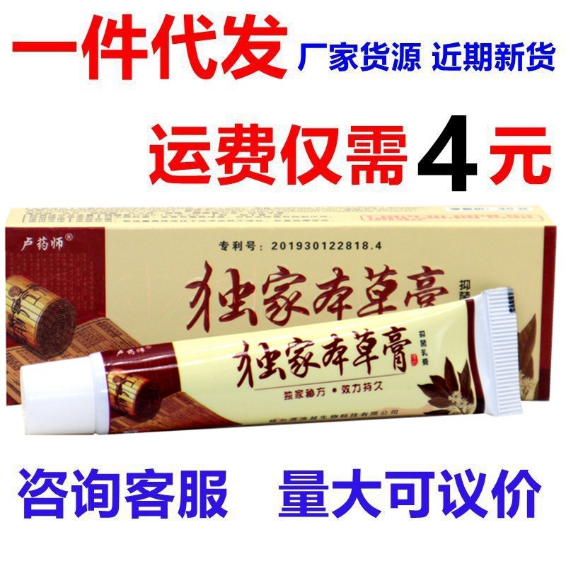 Harbin Pharmacist Lu's unique herbal ointment genuine ointment for…