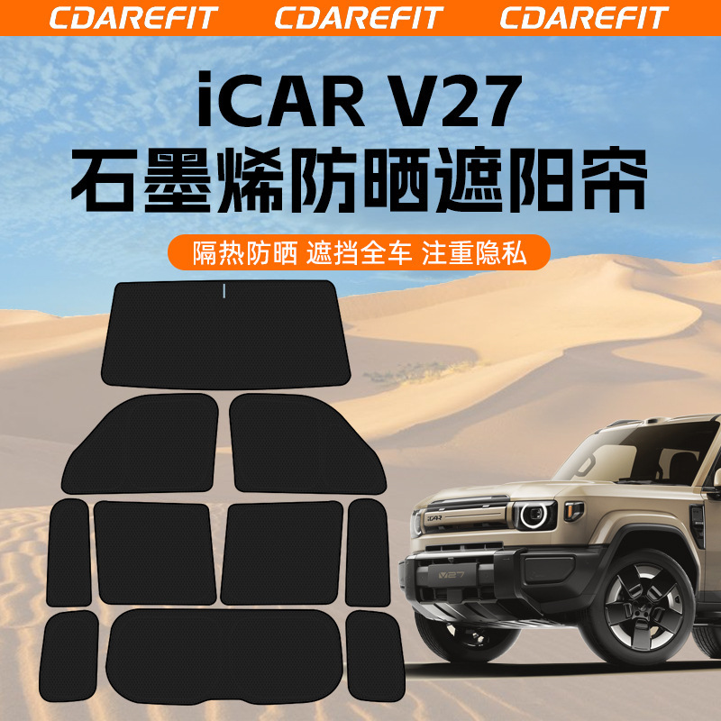 Icar V27 Privacy Insulation Graphene Sunshade Curtain Sun Protection Reflective Camping Gear for Lunch Break Cross-Border E-Commerce