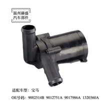 适用于宝马 电子水泵 9002514B 9012751A 9017986A 1320360A