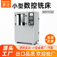 Դ�^���S����㊴� XK7113C����С�ͽ̌W�ƽ��cnc�C�� ����㊴�