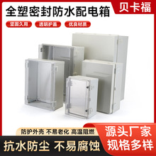 ABS防水箱卡扣箱戶外控制箱電源分線盒塑料基業箱強電布線箱