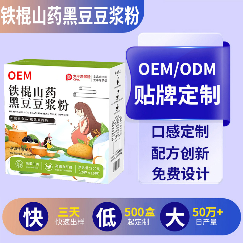 铁棍山药黑豆豆浆粉代加工即食营养早餐纯黑豆豆浆粉贴牌定制