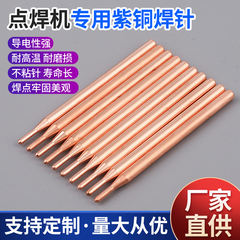 10本18650点溶接ニードル手持ち小型リチウム電池点溶接ニードル紫銅ニードル点溶接ニードル|undefined