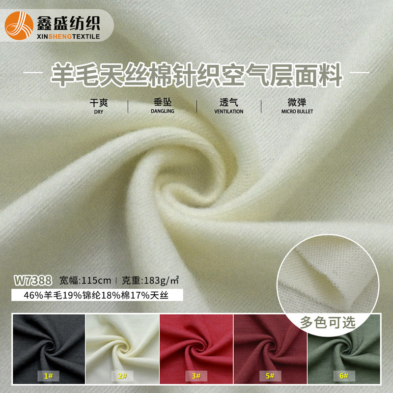 Spring and Summer Merino Wool Knitted Wool Jacquard Suede Base Air Layer Dress Fabric W7388