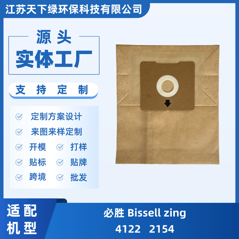 适配必胜bissell zing 4122 2154系列吸尘器纸尘袋集尘袋配件