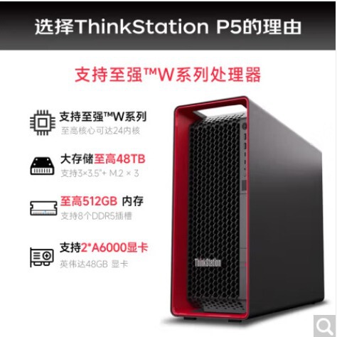 Lenovo P5 graphics workstation computer host for artificial intelligence simulation 3D modeling host