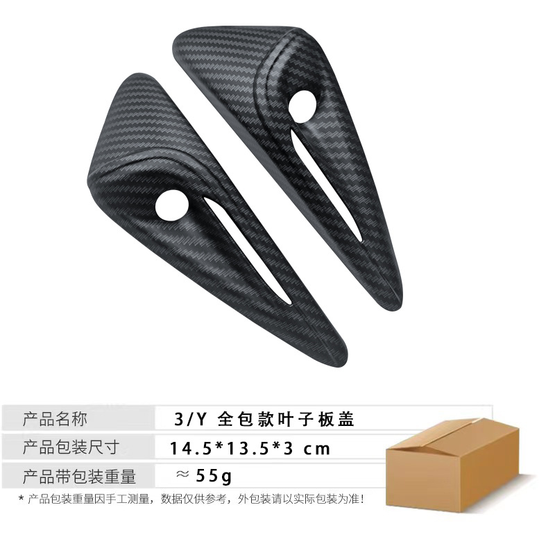 全包叶子板盖