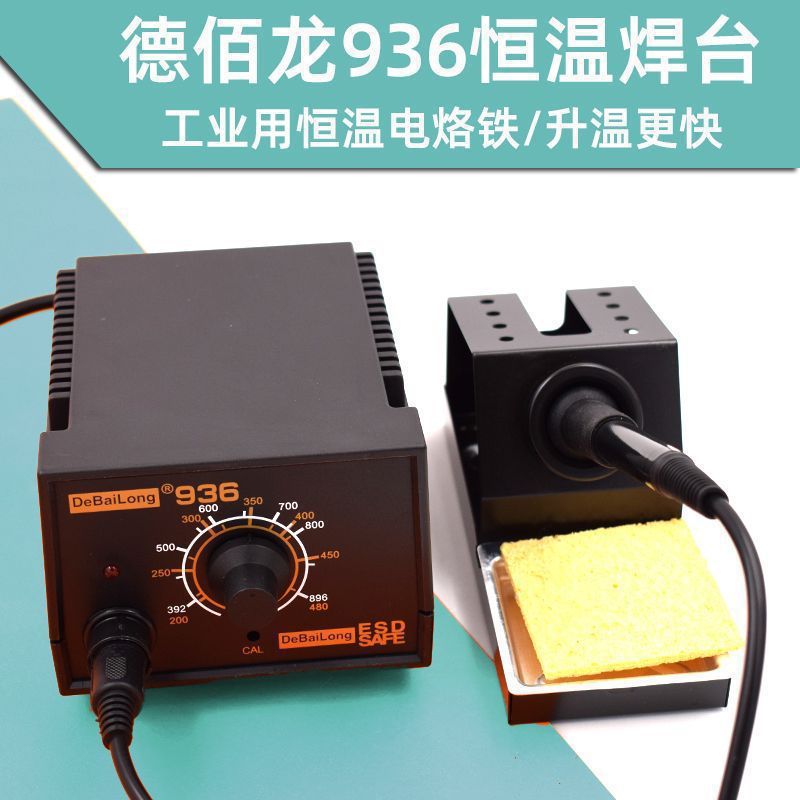 电焊台恒温电烙铁套装调温936焊台60W家用电焊笔烙铁焊接工具
