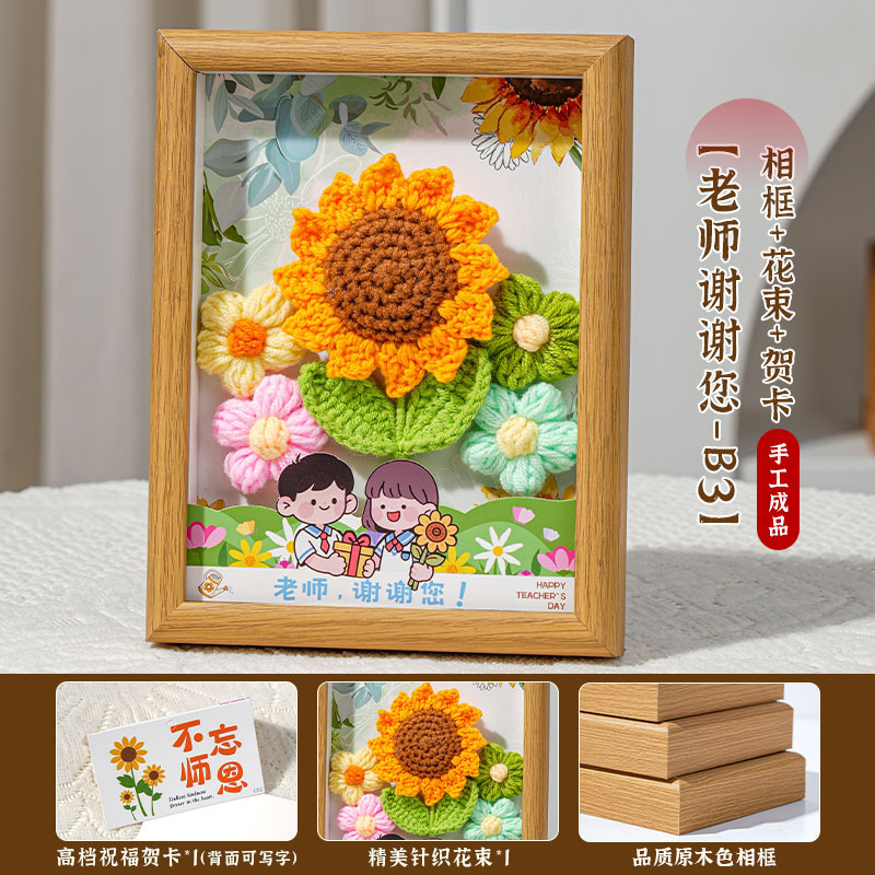教师节相框礼物手工钩织成品向日葵手工送老师礼品摆件学校福利|undefined