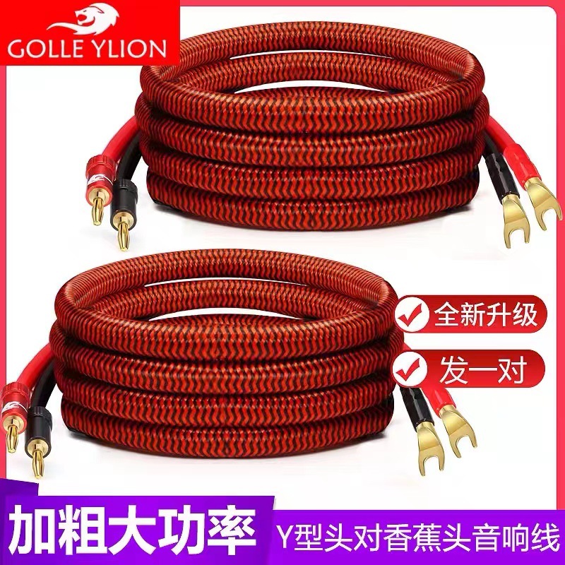 戈利狮发烧Y型头音响线功放大功率音响连接线好声音喇叭线音箱线