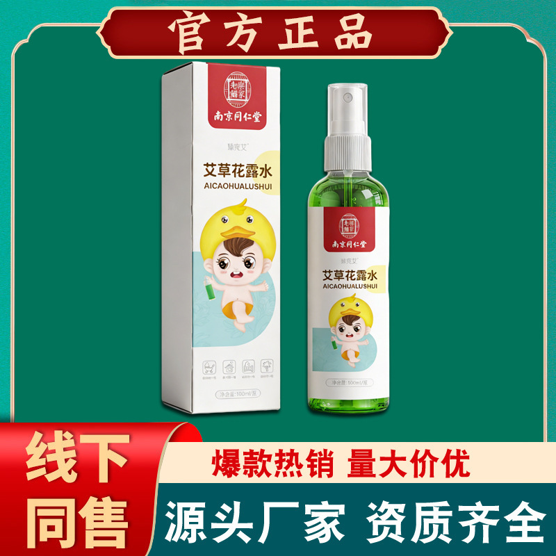 Nanjing Tongrentang Mugwort Floral Water Anti-Mosquito Bite Spray Plant Extract Mild Formula 100ml