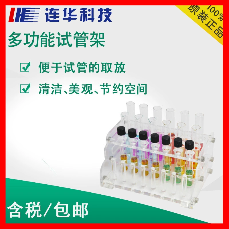 Многофункциональная стойка для пробирок Lianhua Technology, экспериментальные расходные материалы, многофункциональный кронштейн для полки