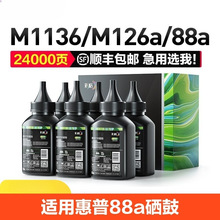 彩格适用惠普cc388a碳粉m1136墨粉hp1108p1007p1008m1139mfpm126a