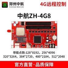 LED显示屏控制卡中航ZH-4G5控制卡大面积GPRS控制卡无线远程控制