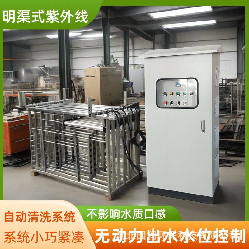 Модуль стерилизации сточных вод вторичного водоснабжения с открытой канальной УФ-стерилизацией, оборудование для стерилизации, самоочищающийся стерилизатор