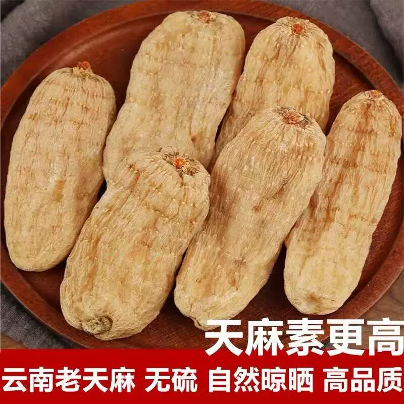 乌天麻产地天麻批发云南特产昭通小草坝天麻丽江天麻 天麻