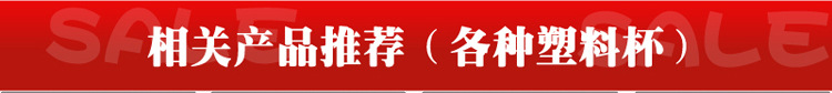 阿里塑料杯关联橱窗2020-5-11_01.jpg