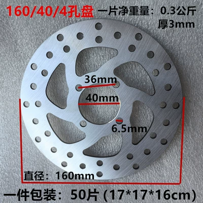 Electric Vehicle Disc Brake: Other Electric Vehicle Accessories - 160-40-4-hole-plate-cyclone-modified-plate